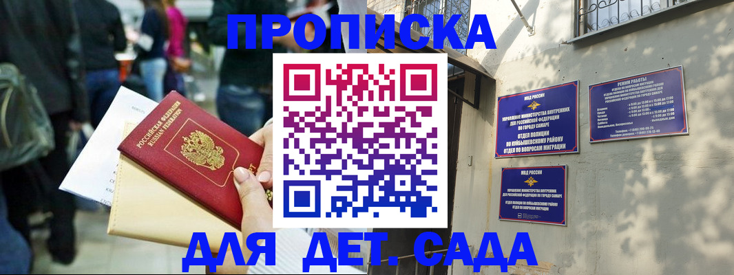 прописка ребенка в Куйбышеве